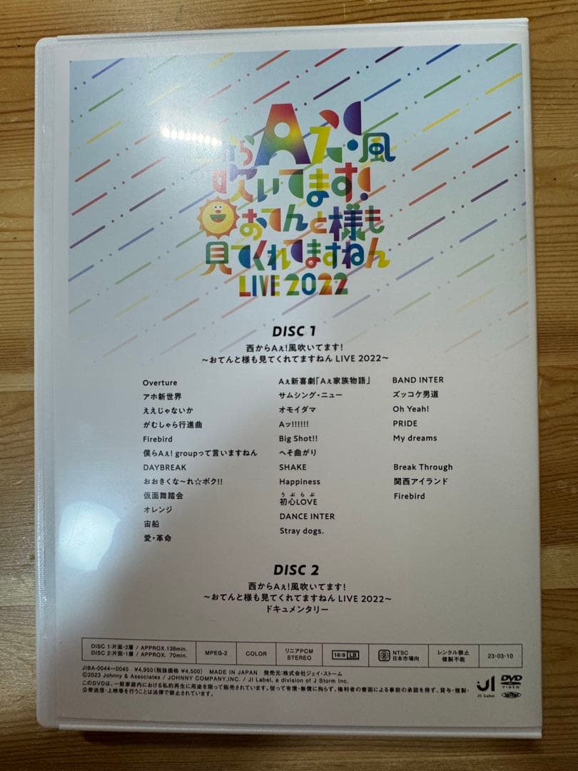 Aぇ! group　ライブDVD