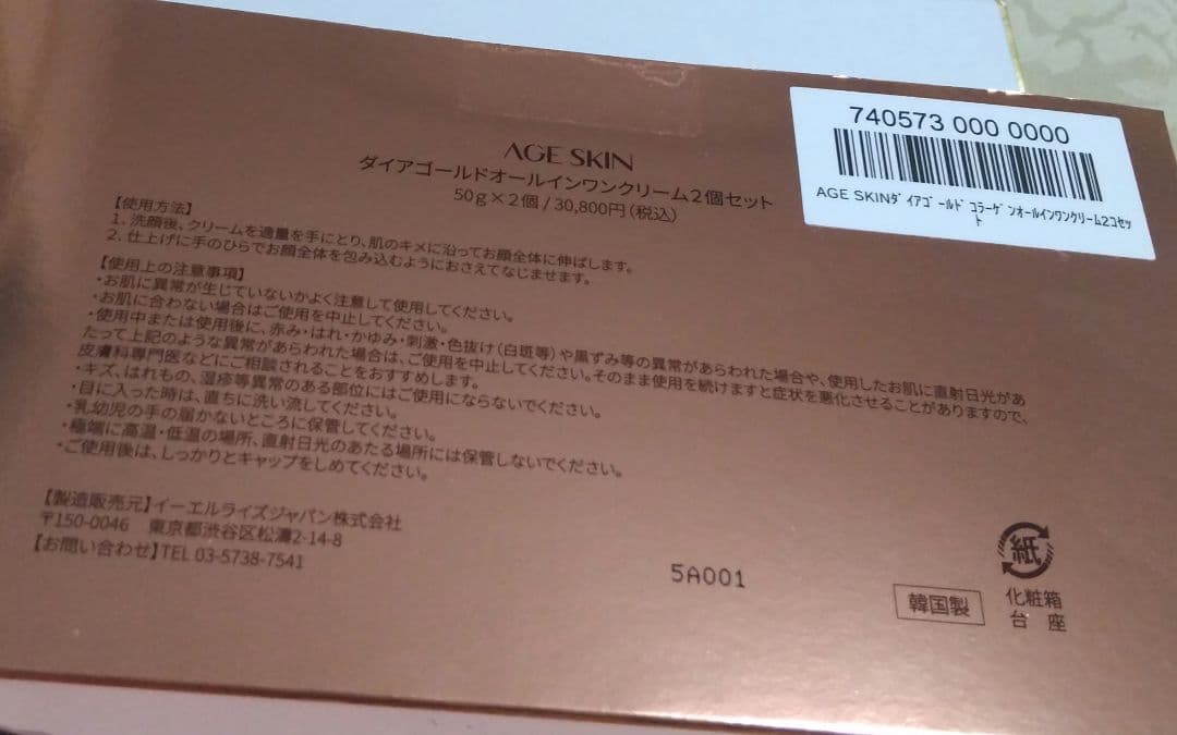 AGE SKIN ダイアゴ-ルドコラ-ゲン オ-ルインワンクリ-ム 2個