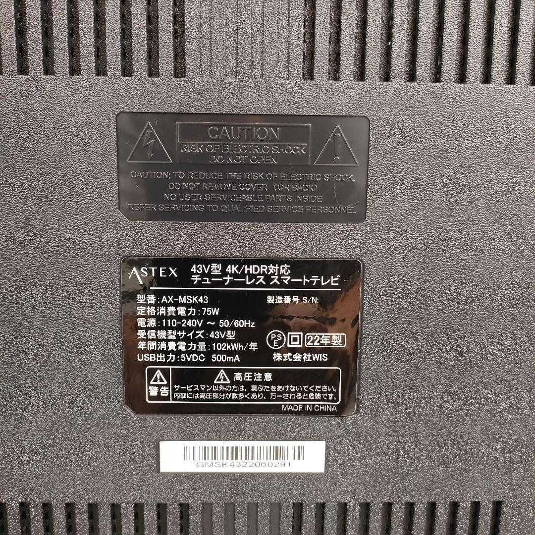 4K対応チューナーレススマートテレビ43型 ASTEX/WIS AX-MSK43