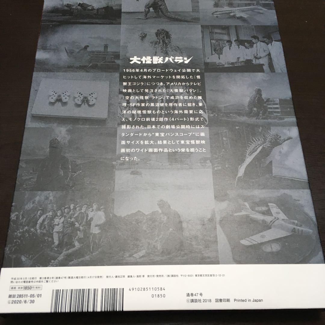 ゴジラ全映画DVDコレクターズBOX vol.47 大怪獣バラン 新品