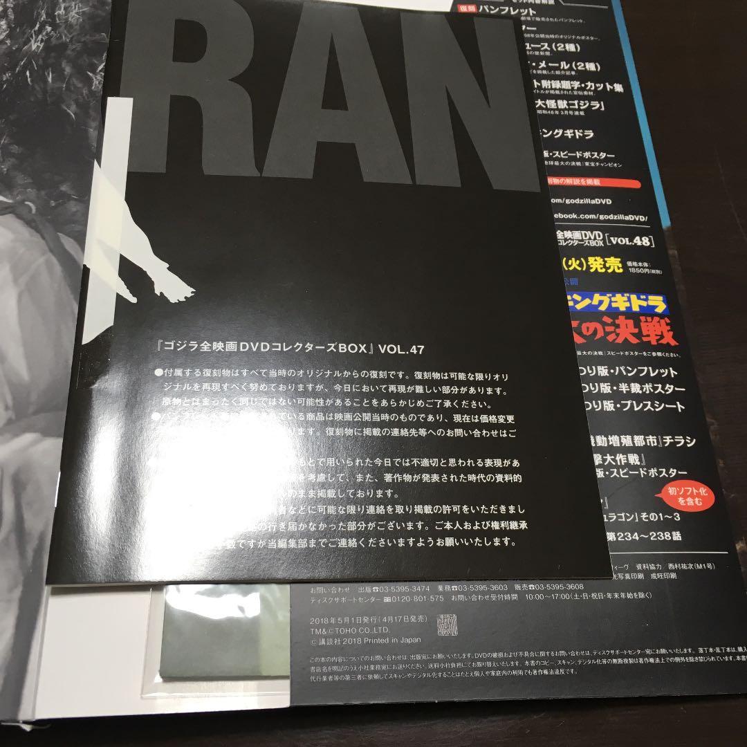 ゴジラ全映画DVDコレクターズBOX vol.47 大怪獣バラン 新品