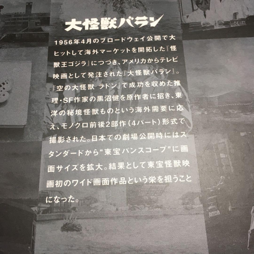 ゴジラ全映画DVDコレクターズBOX vol.47 大怪獣バラン 新品
