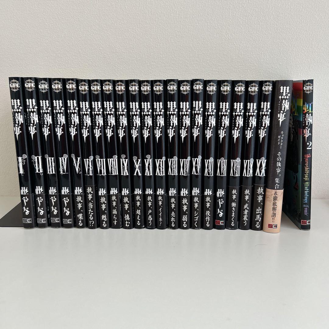 黒執事 初版 漫画 まとめ売り
