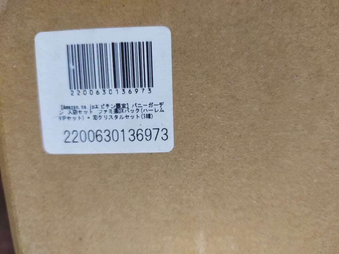 バニーガーデン DXパック(ハーレムVIPセット) + 3Dクリスタルセット