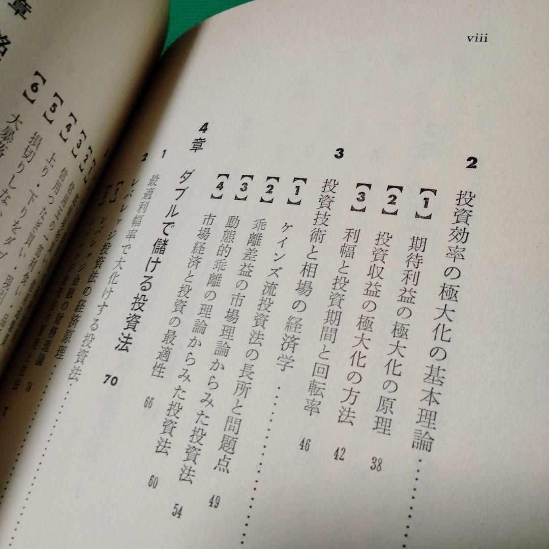 株式錬金術 一色豊著 東洋経済新報社