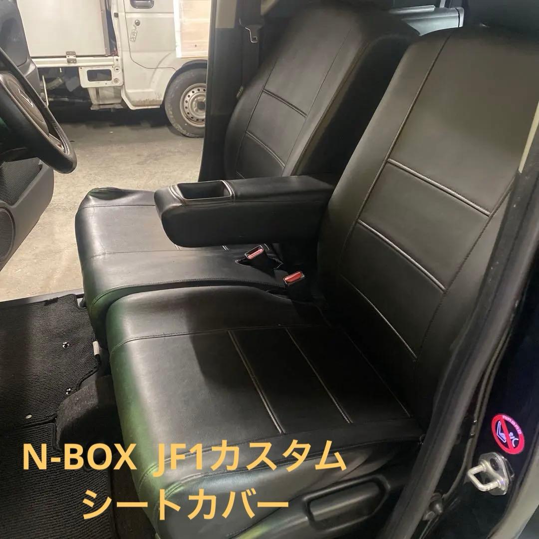 N-BOX JF1 シートカバー