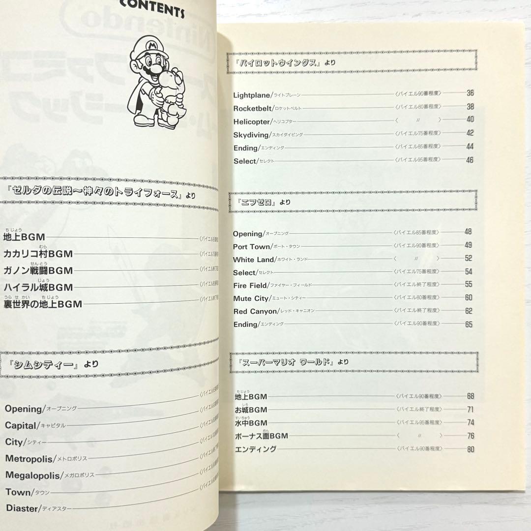 任天堂 スーパーファミコン ゲームミュージック 楽譜 ピアノソロ ゼルダの伝説