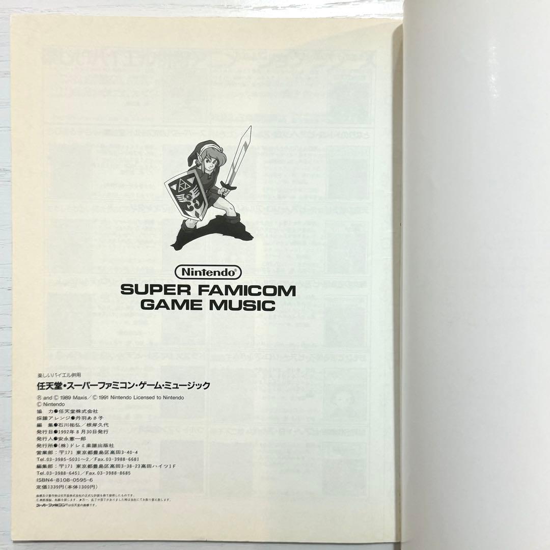 任天堂 スーパーファミコン ゲームミュージック 楽譜 ピアノソロ ゼルダの伝説