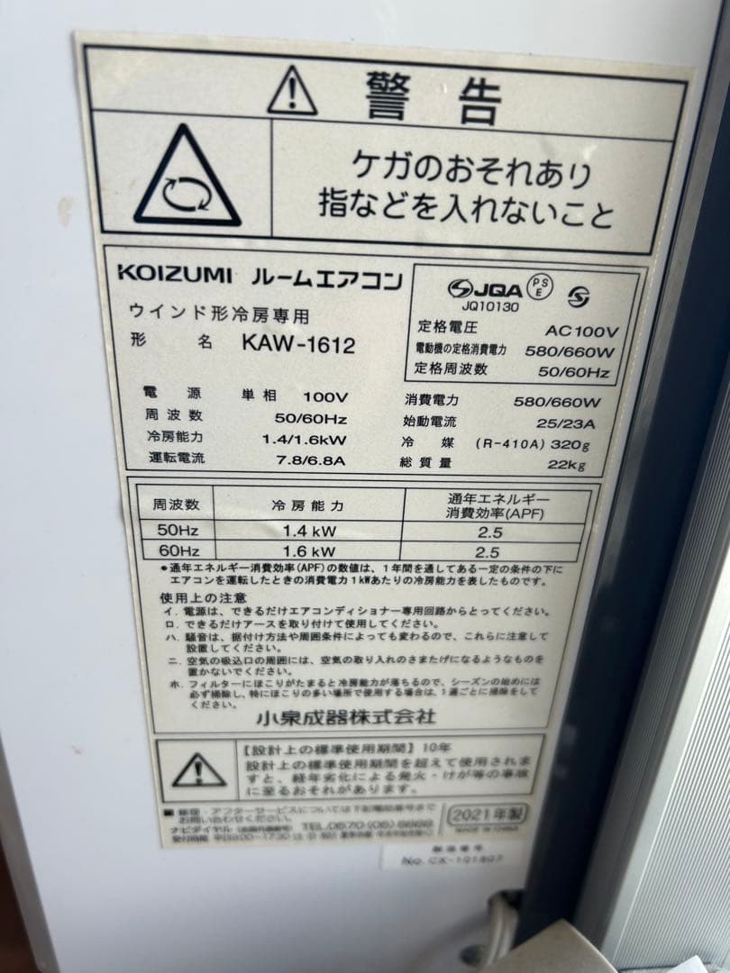 オーリング　窓用エアコン　ヤマゼン　2021年製