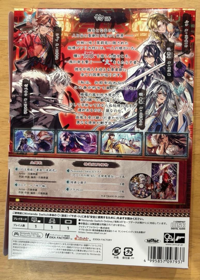 マツリカの炯-kEi- 天命胤異伝 特装版