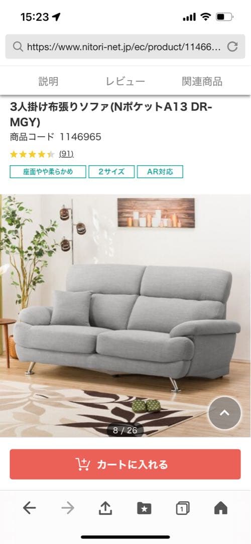 ニトリ3人がけ布貼りソファNポケットＡ13 グレー現行品　最終値引き