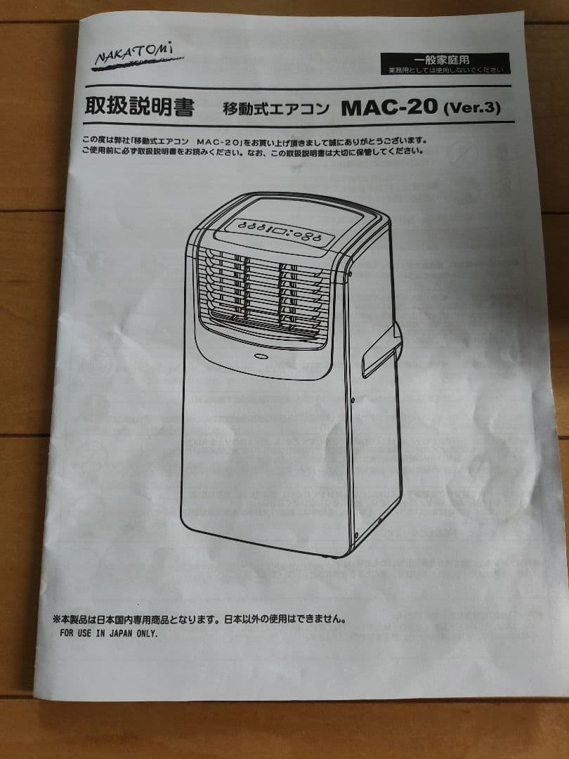 ナカトミ 移動式エアコン MAC-20 ver.3