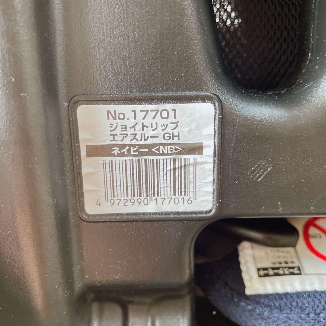 【送料無料】combi ジョイントリップ エアスルー ジュニアシート GH 紺