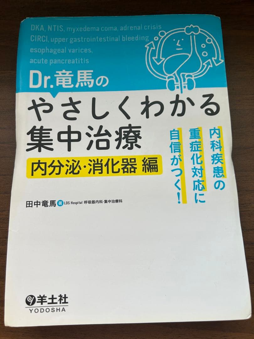 やきうさぎ様用　裁断済み 薬剤師のための救急・集中治療領域標準テキスト」等