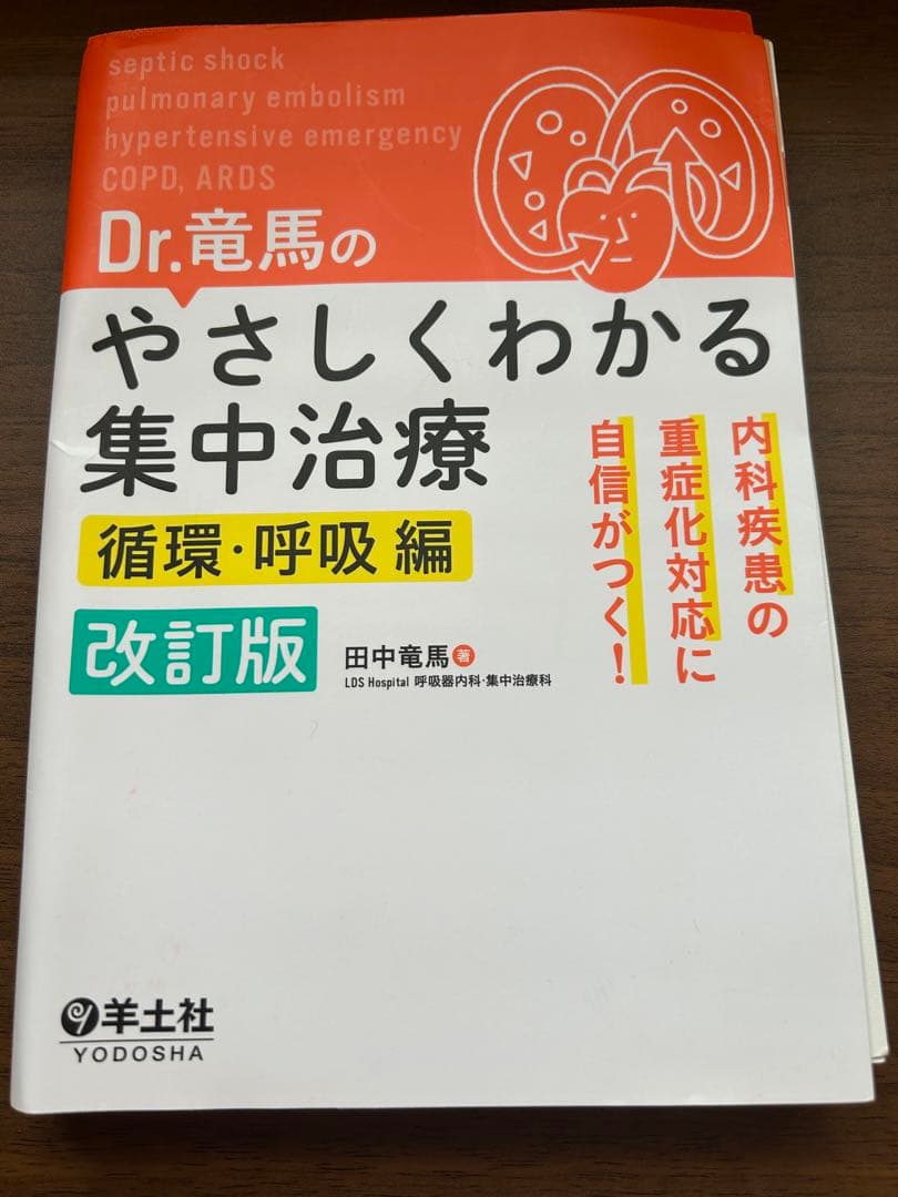 やきうさぎ様用　裁断済み 薬剤師のための救急・集中治療領域標準テキスト」等