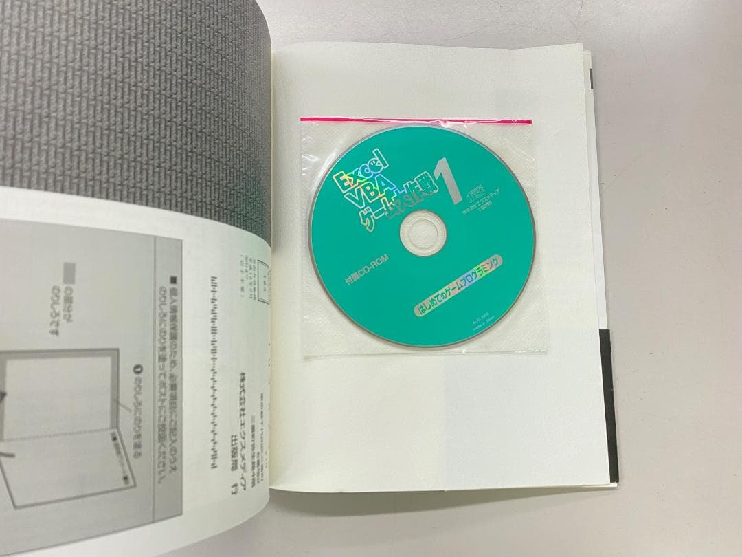 希少本 エクセル Excel VBA ゲーム大作戦 1 & 2 セット CD付