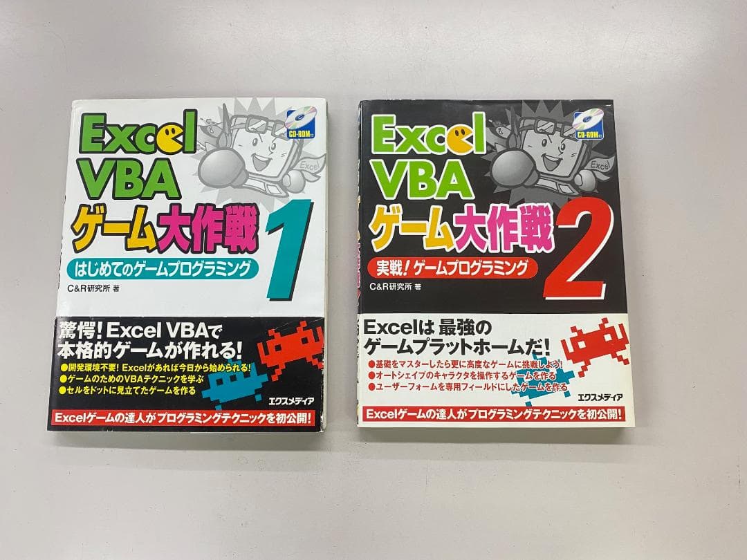 希少本 エクセル Excel VBA ゲーム大作戦 1 & 2 セット CD付