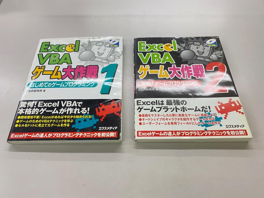 希少本 エクセル Excel VBA ゲーム大作戦 1 & 2 セット CD付