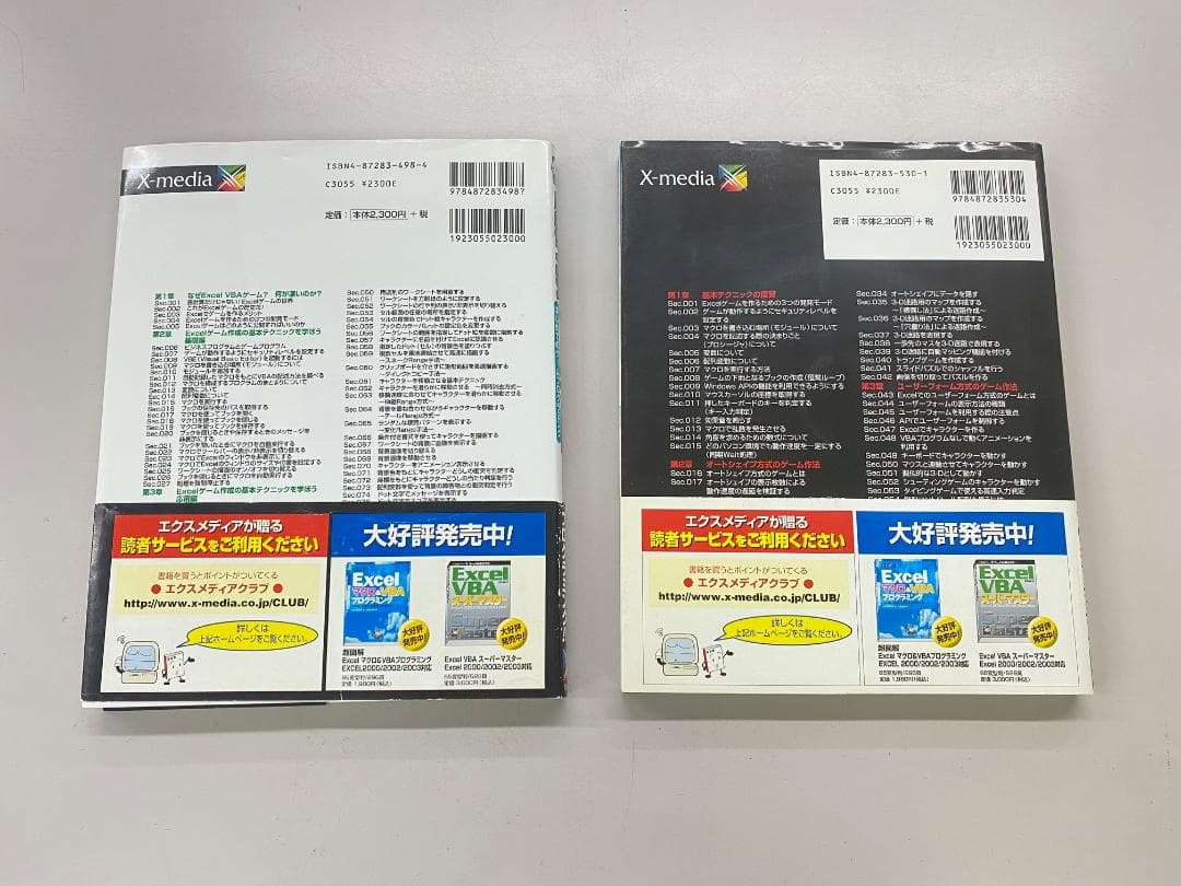 希少本 エクセル Excel VBA ゲーム大作戦 1 & 2 セット CD付