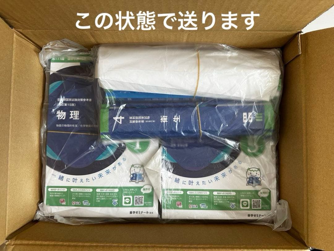 第111回薬剤師国家試験対策　青本・青問【業者裁断済み】