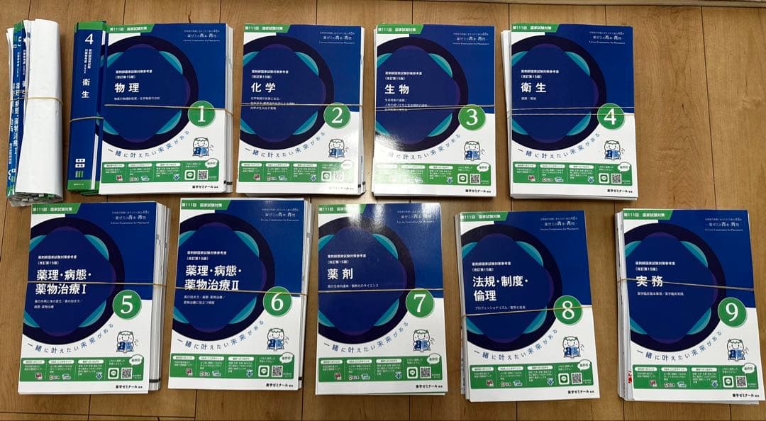 第111回薬剤師国家試験対策　青本・青問【業者裁断済み】