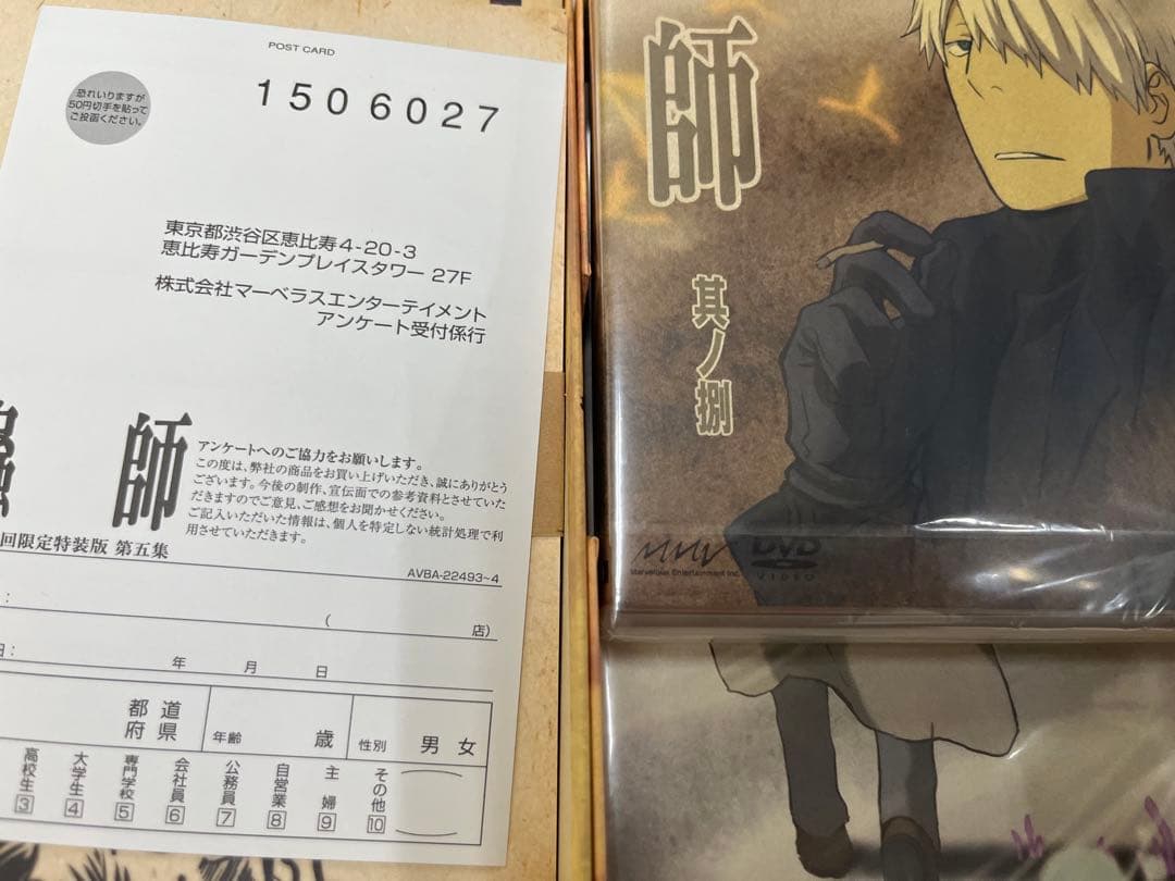 蟲師 初回限定特装版 第一集~第五集 セット DVD 蟲師 特別編集-蟲往来-