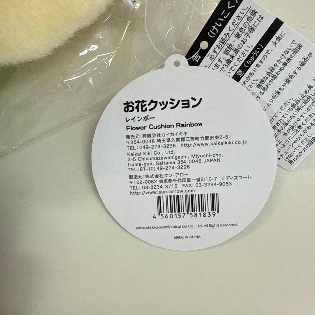 村上隆 カイカイキキ お花クッション 新品未使用