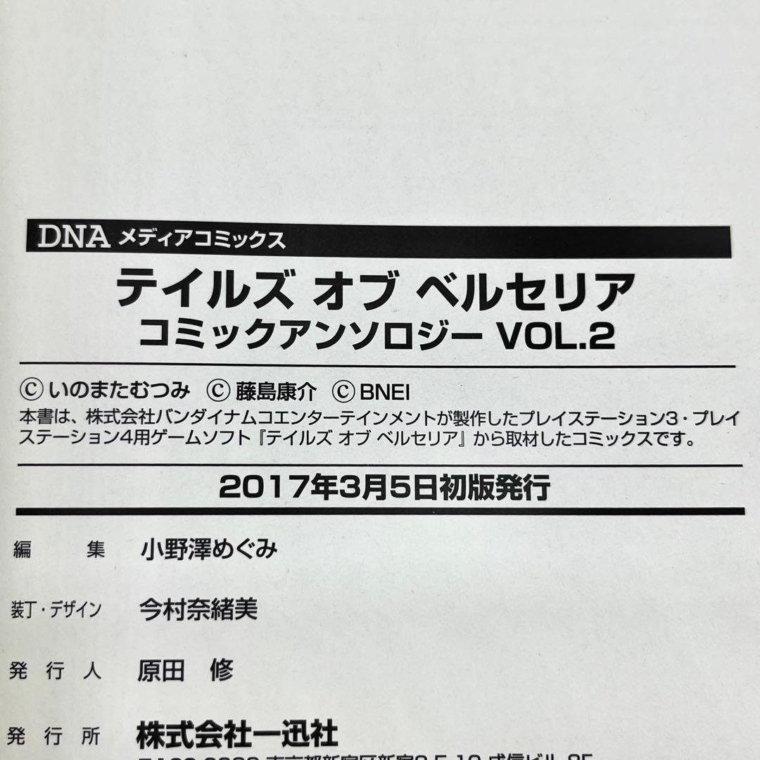 テイルズオブエクシリア2 ベルセリア コミックアンソロジー 4コマKINGS