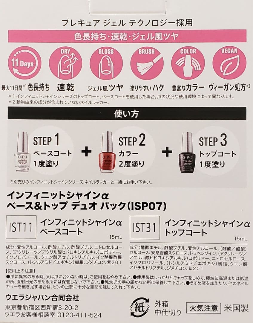 【3個】OPI　インフィニットシャイン