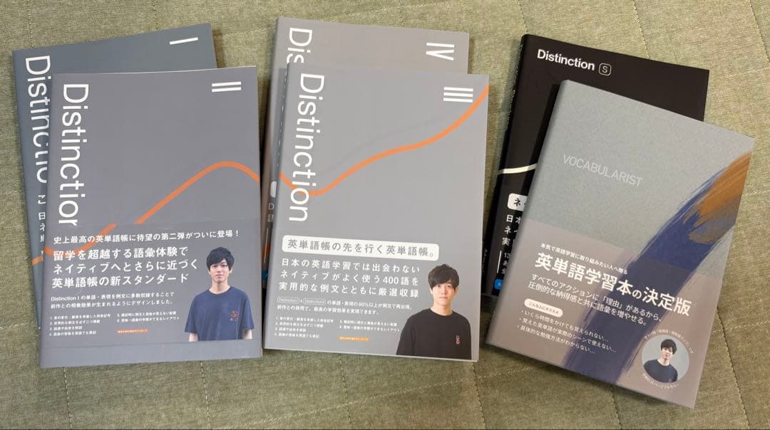 Distinction 英語学習参考書 決定版　セット