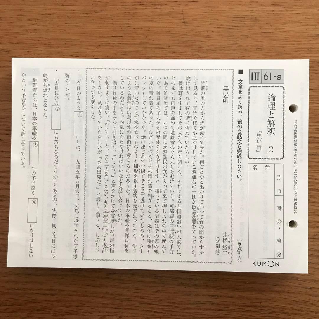公文国語 ＩⅡ教材 200枚