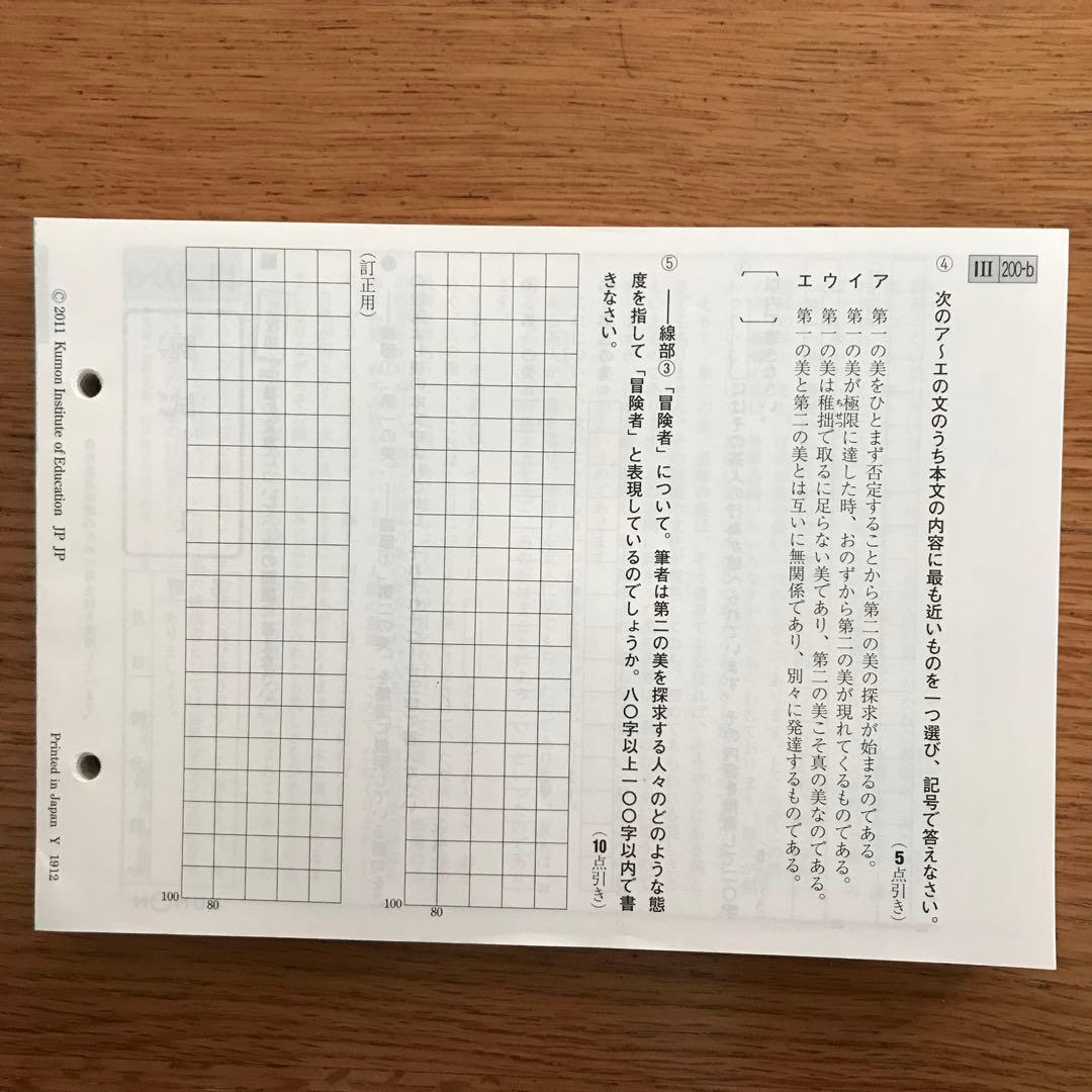 公文国語 ＩⅡ教材 200枚