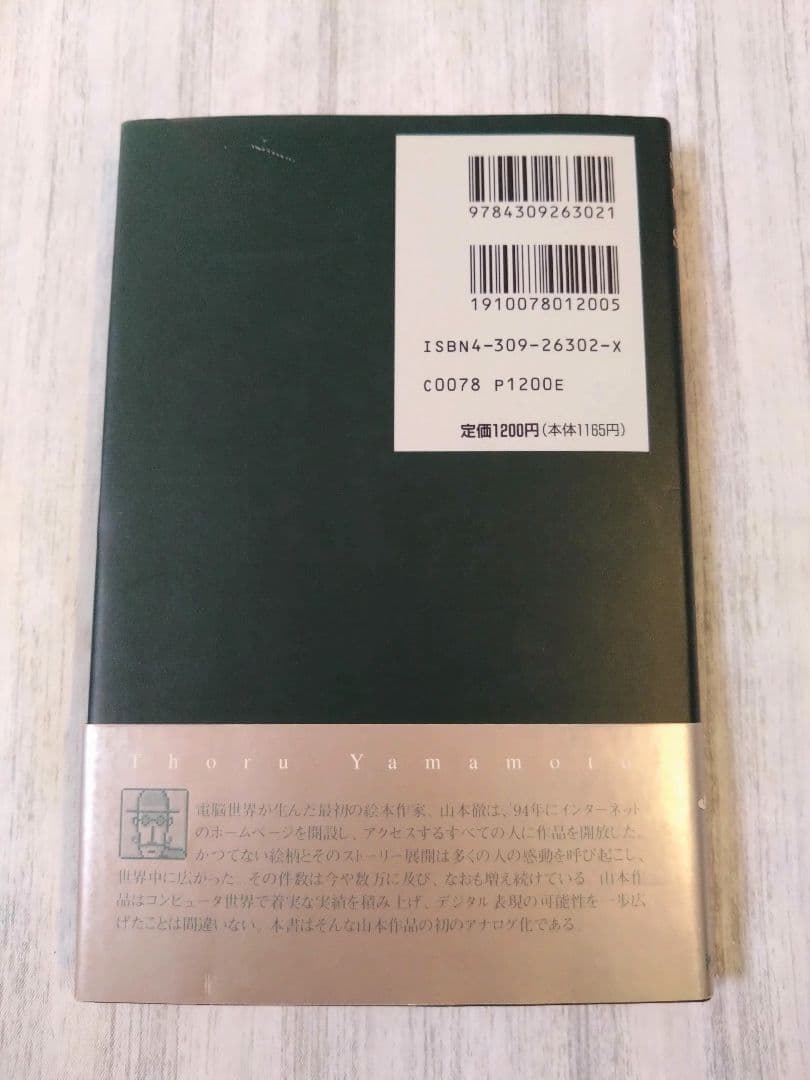 See the sky 山本徹 シーザスカイ