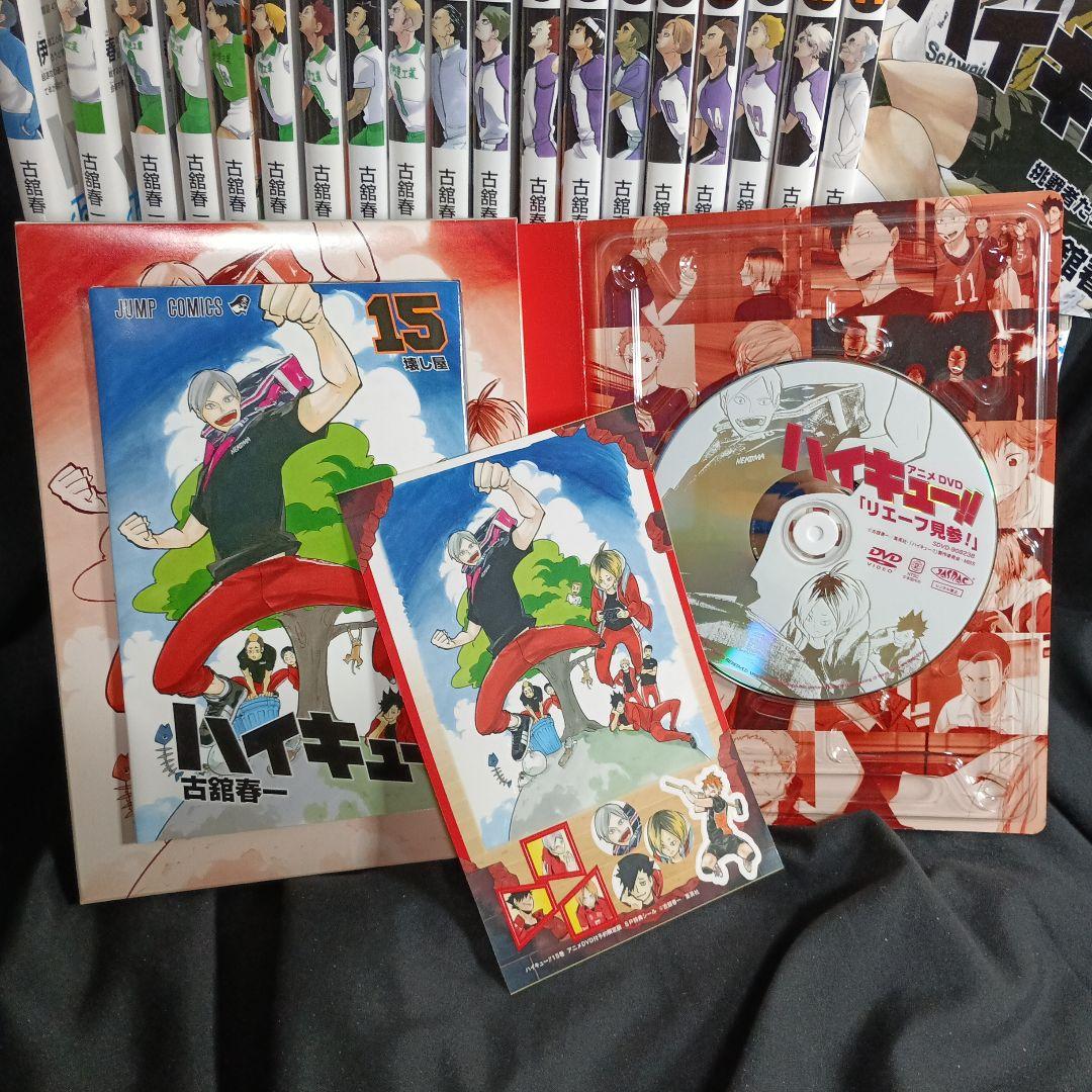 ハイキュー！！全巻セット15巻特装版つき