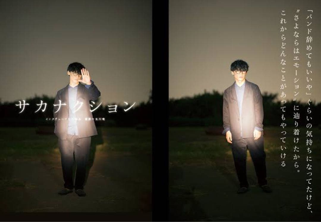 今月末までサカナクション　山口一郎着用　貴重品エトセンス　セットアップ2点セット