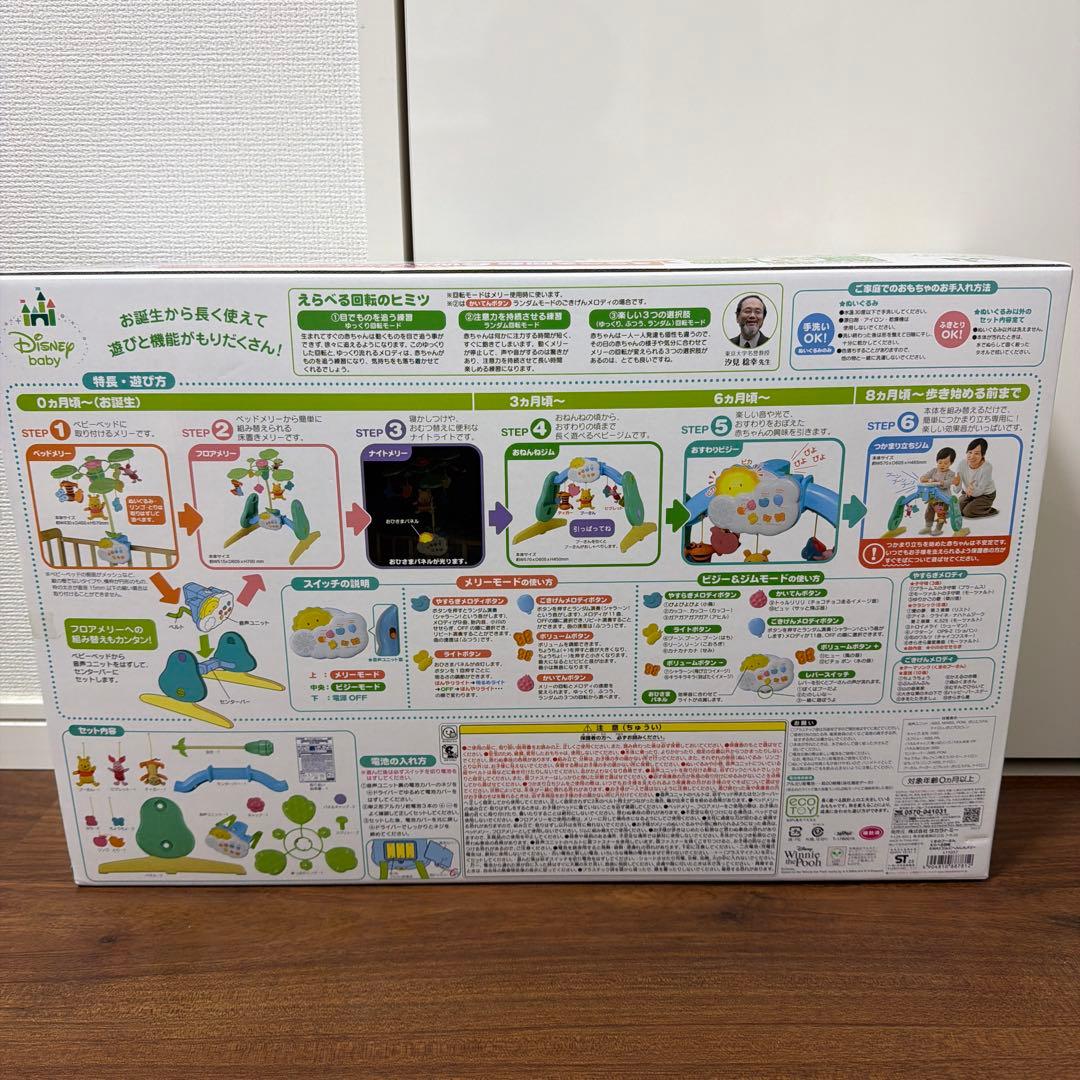 【新品・未開封】くまのプーさん　えらべる回転6Way ジムにへんしんメリー