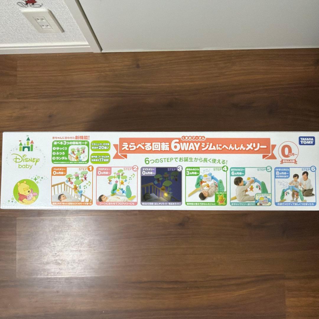 【新品・未開封】くまのプーさん　えらべる回転6Way ジムにへんしんメリー