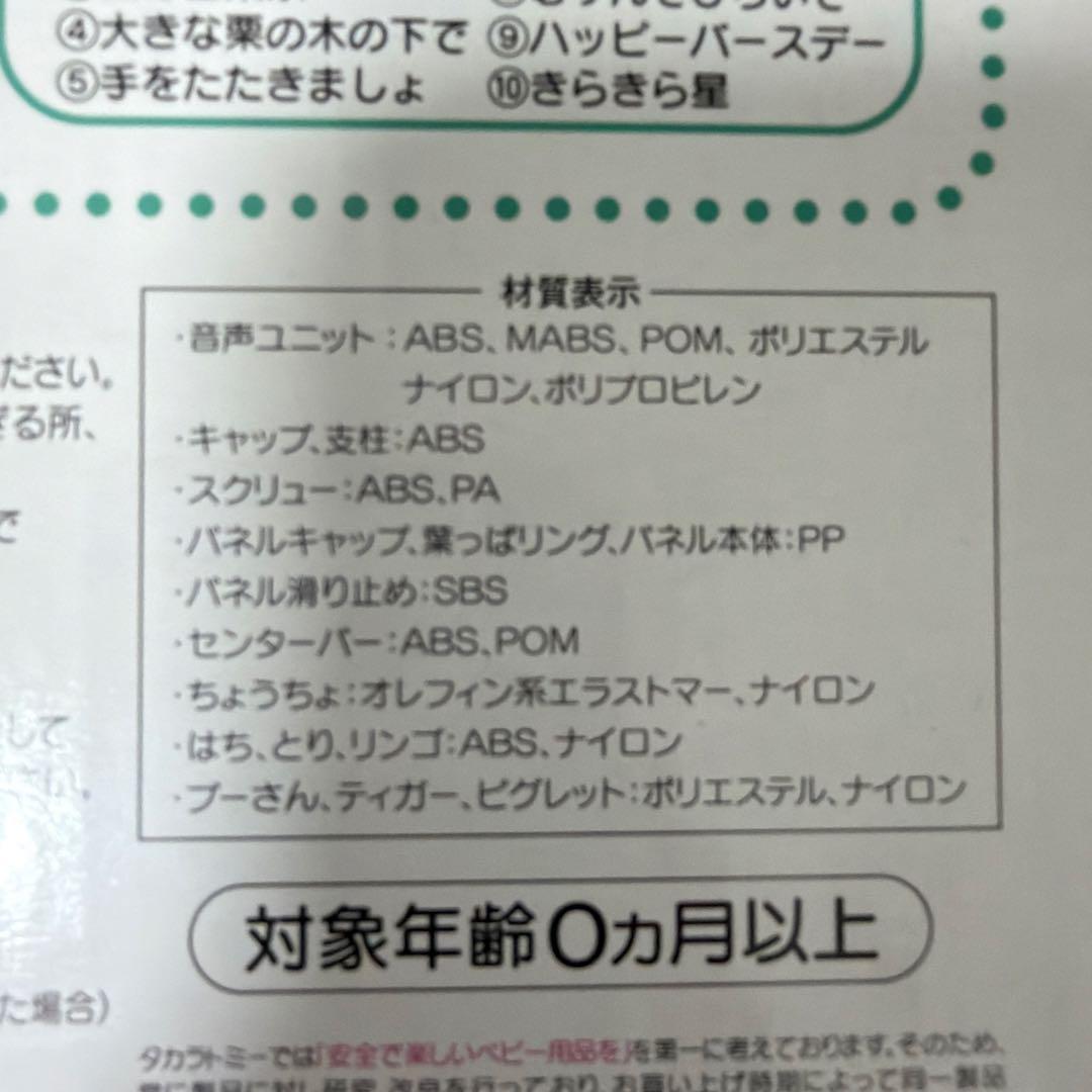 【新品・未開封】くまのプーさん　えらべる回転6Way ジムにへんしんメリー