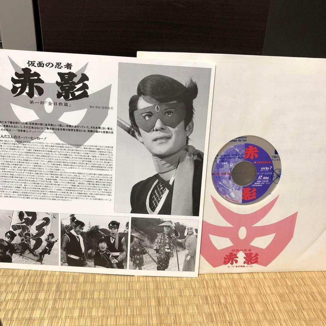 LDソフト・『仮面の忍者・赤影第1部金目教編』