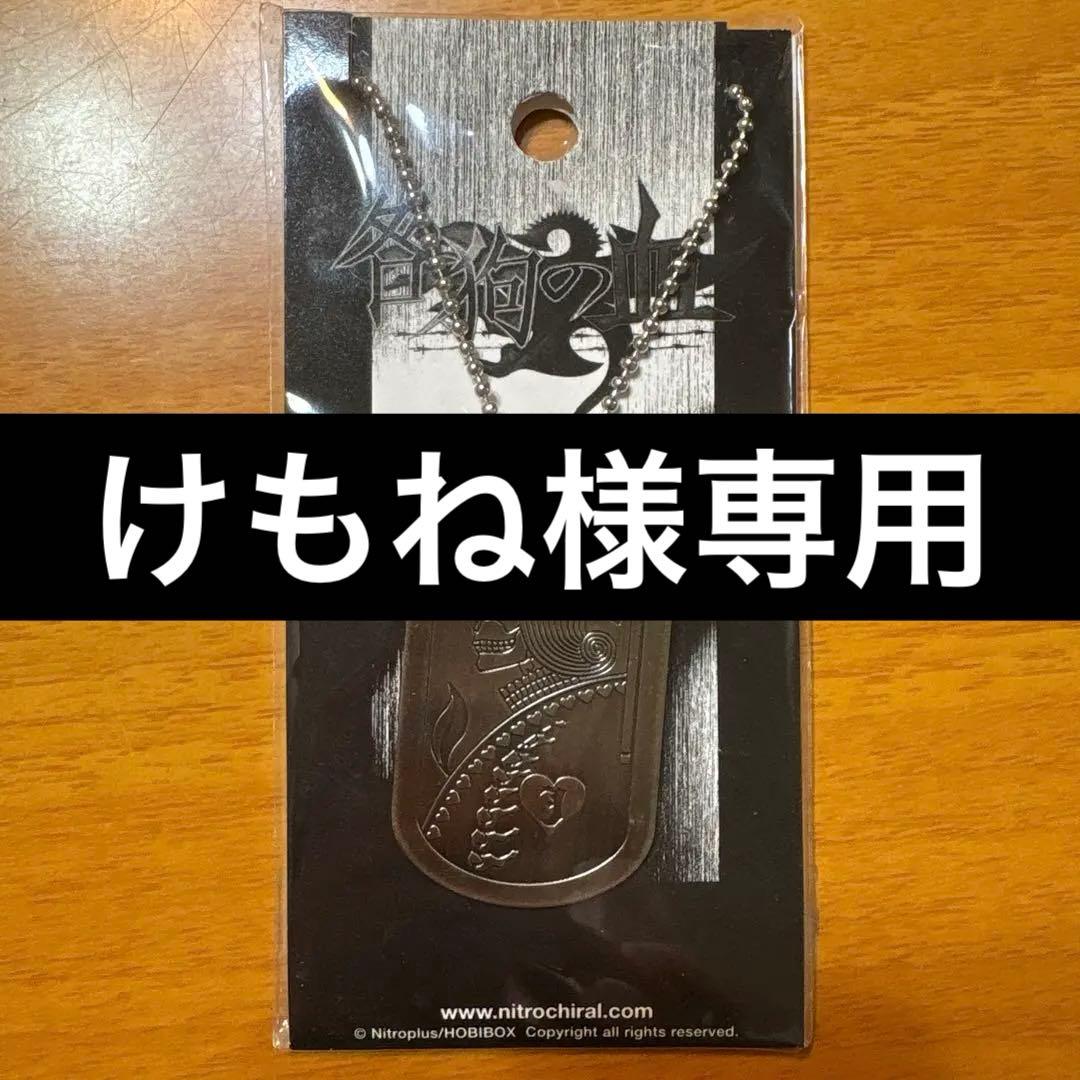 けもね
