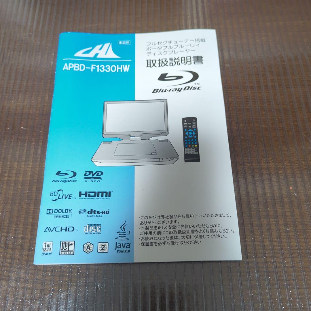 CHL フルセグチューナー内蔵 ポータブル ブルーレイ ディスク プレーヤー