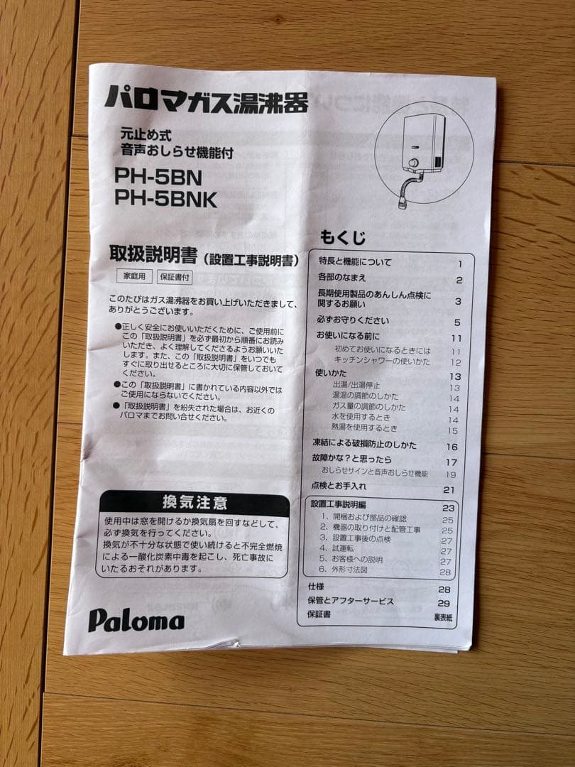 Paloma PH-5BN 給湯器 LPガス 15kW