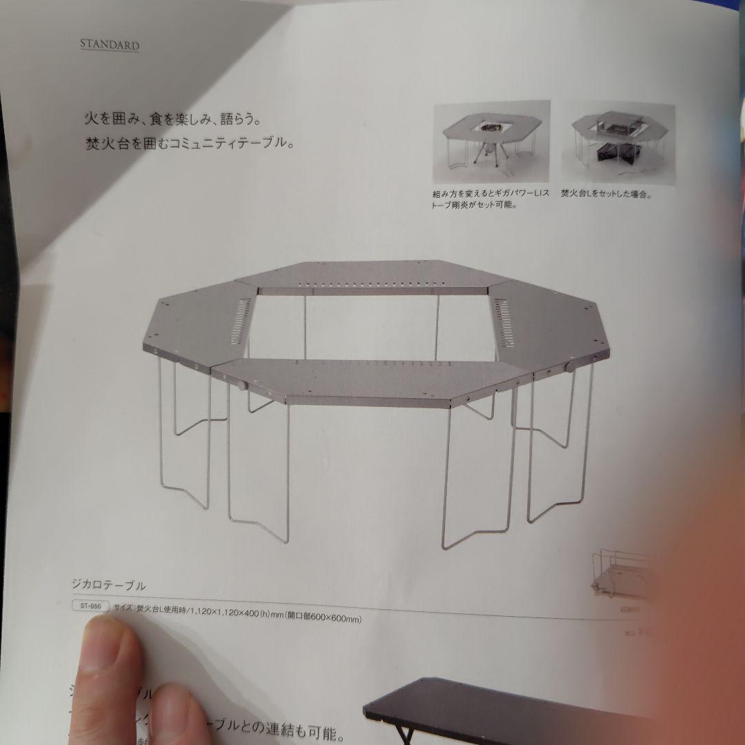 【購入者引取可能な方が条件】 スノーピーク　ジカロテーブル ST−050