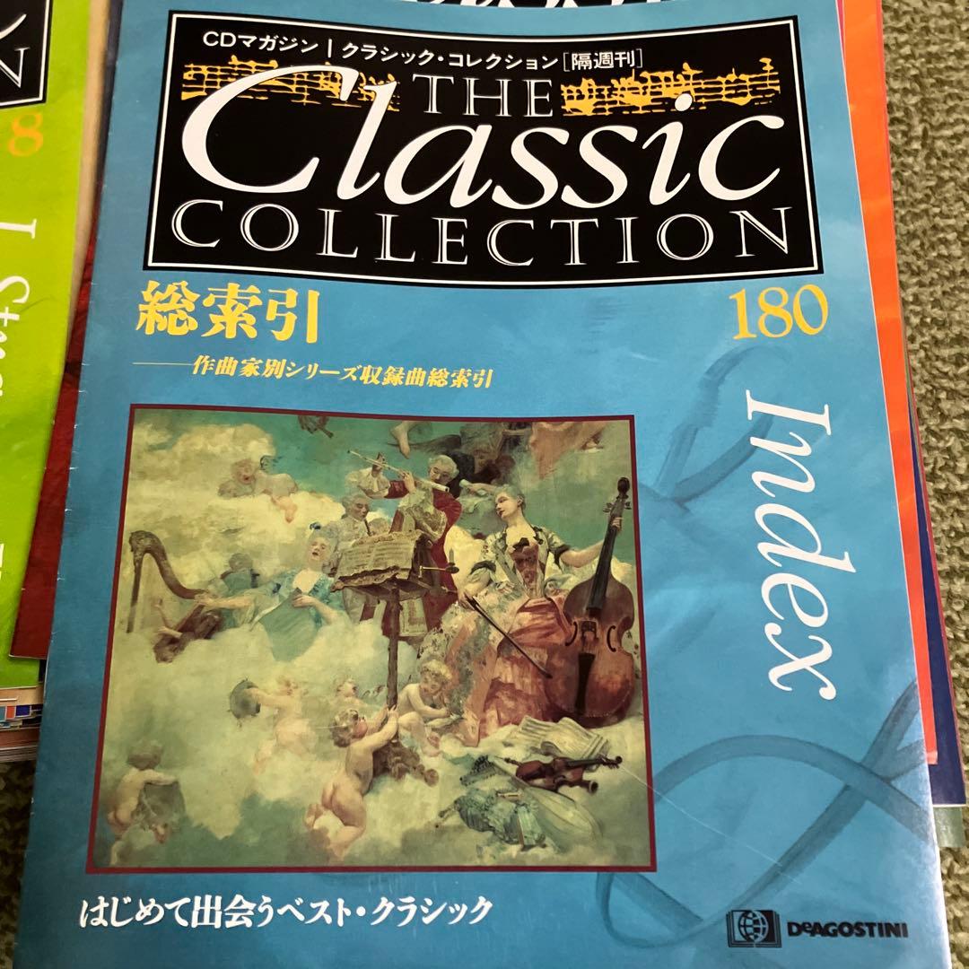 デアゴスティーニCDマガジン／クラシックコレクション全1～180号