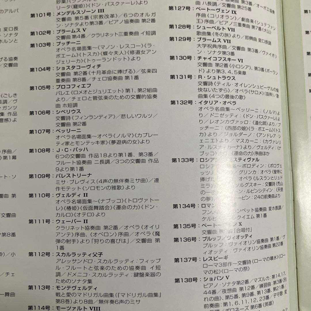 デアゴスティーニCDマガジン／クラシックコレクション全1～180号