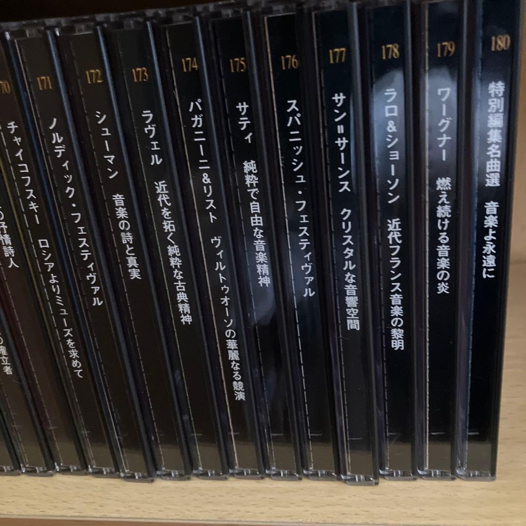 デアゴスティーニCDマガジン／クラシックコレクション全1～180号