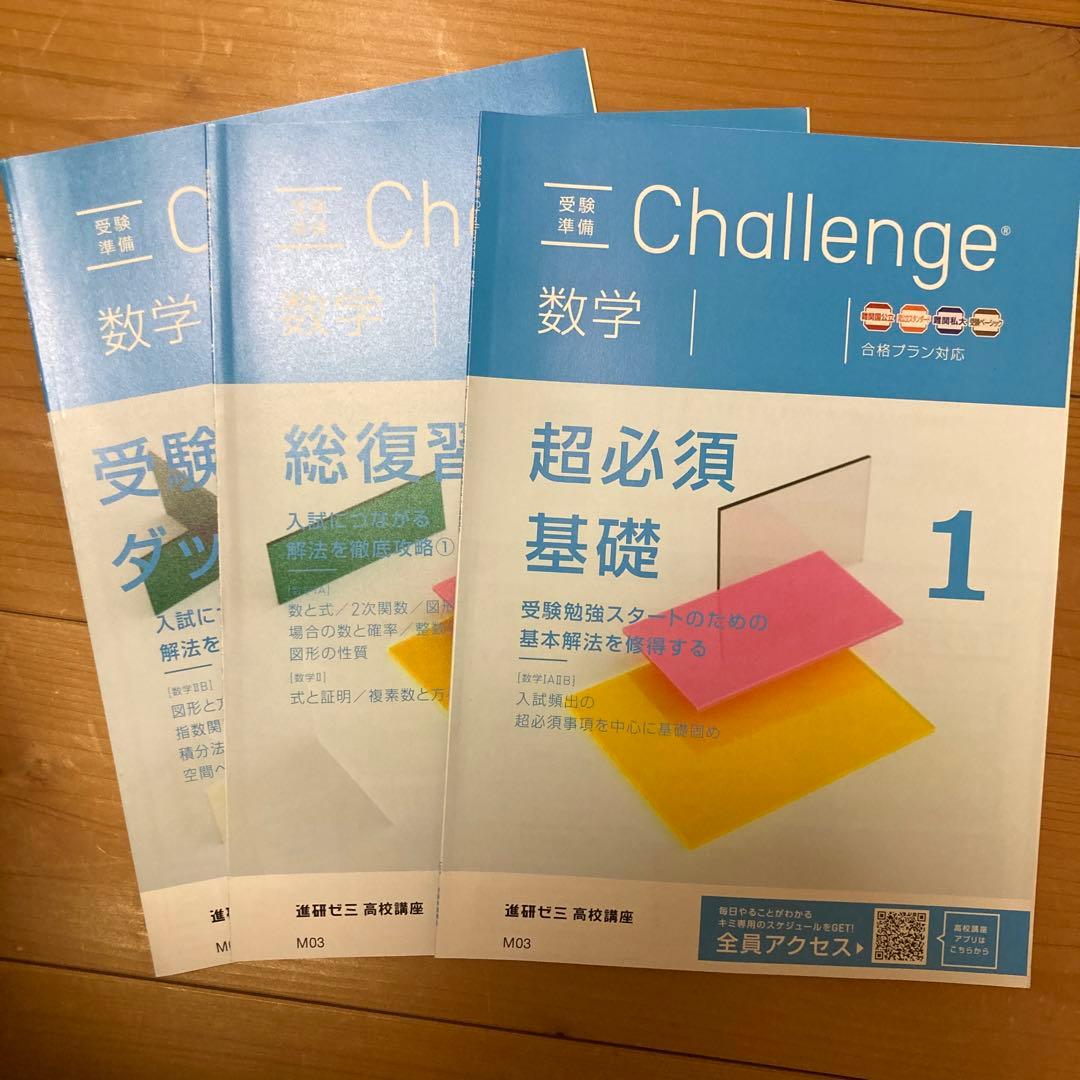 進研ゼミ高校講座 数学