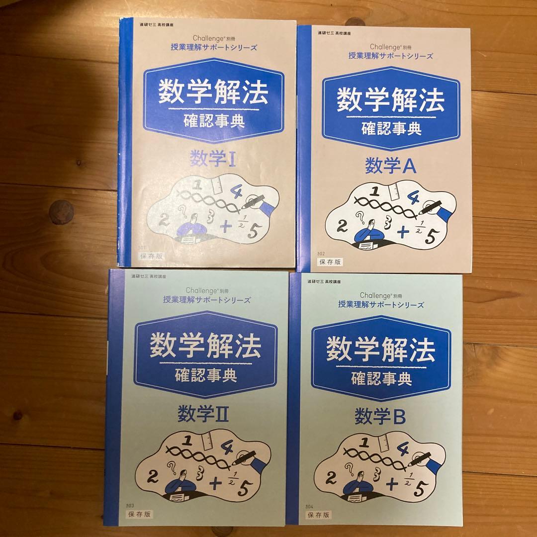 進研ゼミ高校講座 数学