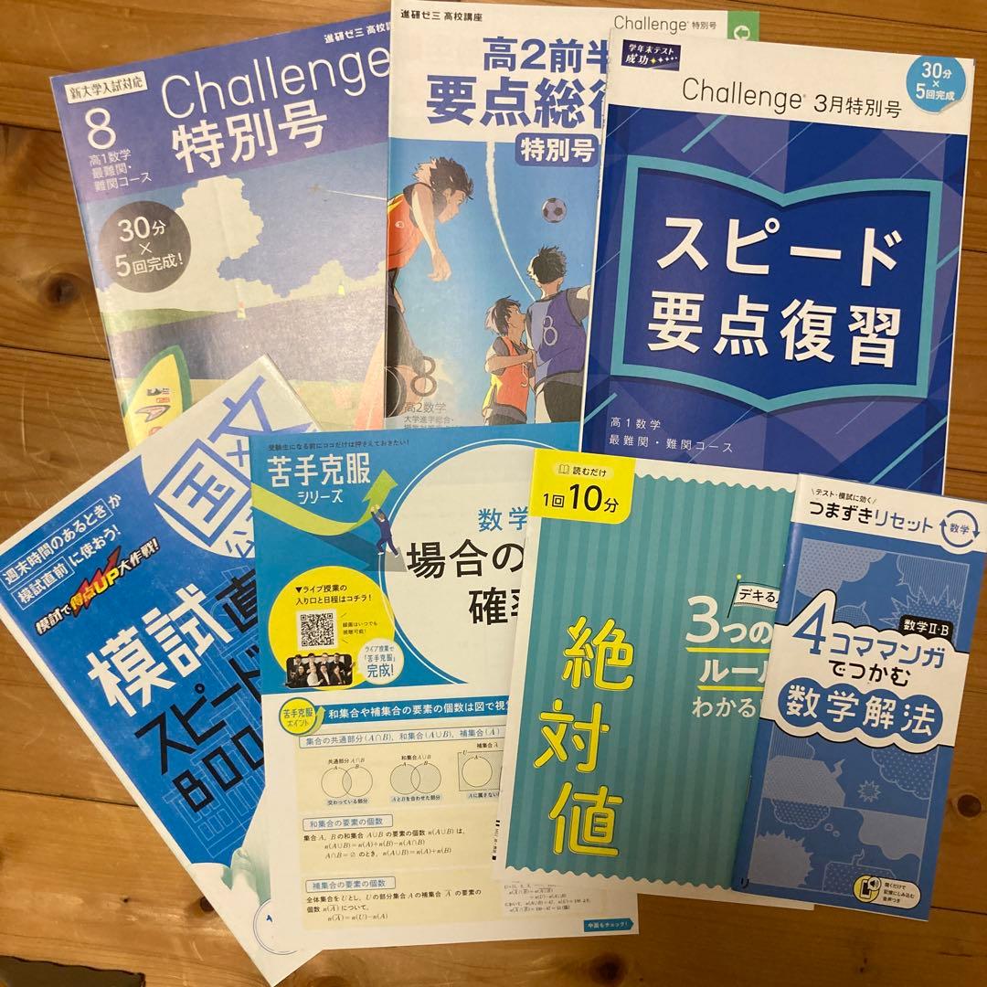 進研ゼミ高校講座 数学