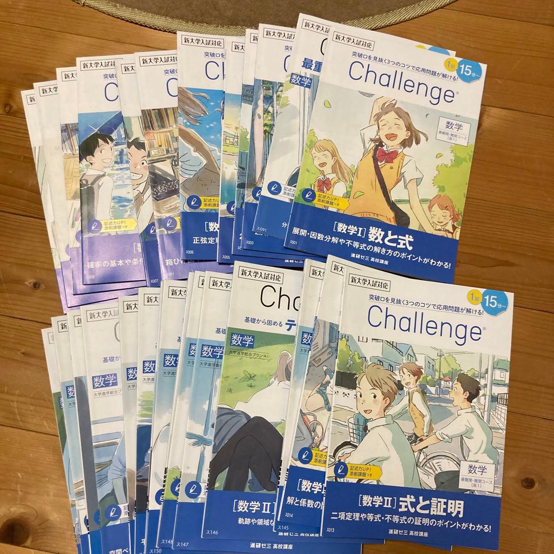 進研ゼミ高校講座 数学